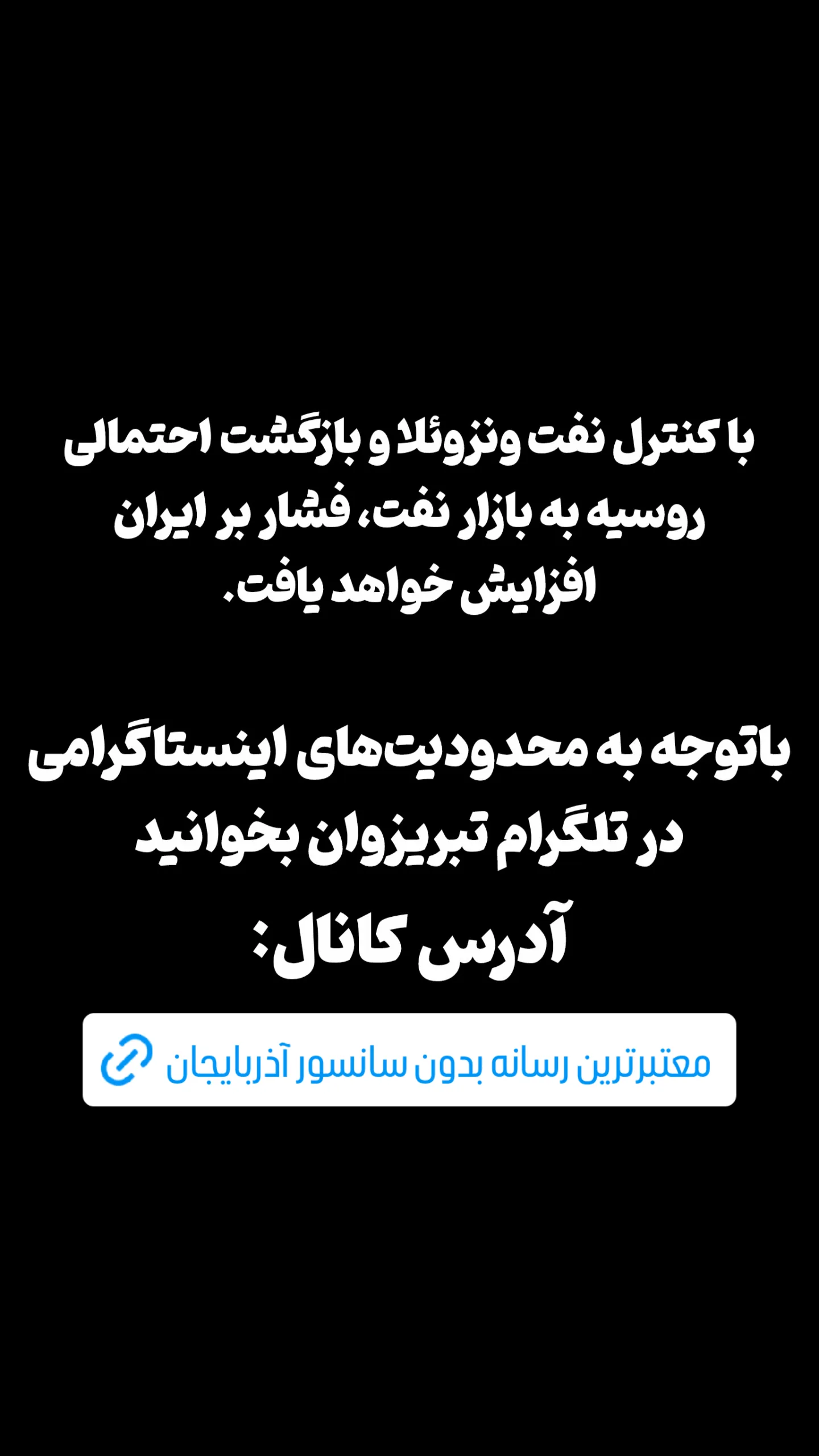  جدید ترین استوری اینستاگرام تبریز وان
