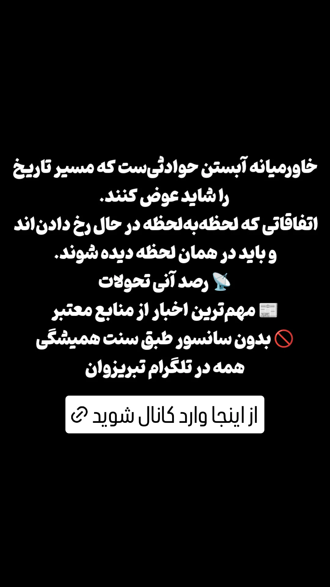  جدید ترین استوری اینستاگرام تبریز وان