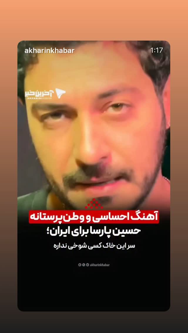  جدید ترین استوری اینستاگرام طاها بذرافشان