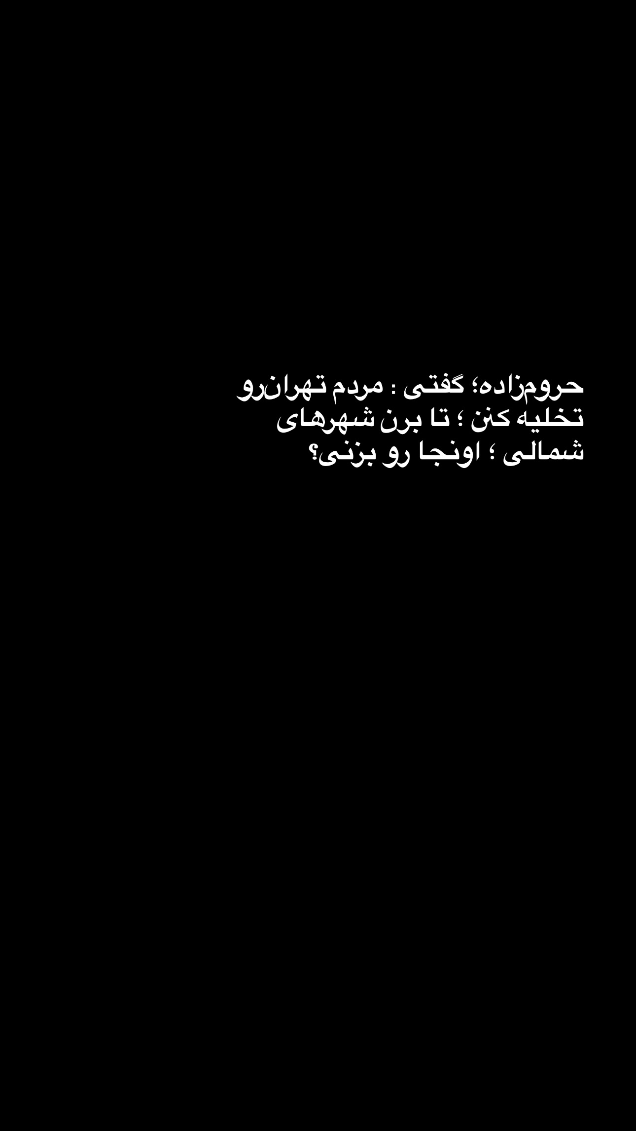  جدید ترین استوری اینستاگرام طاها بذرافشان