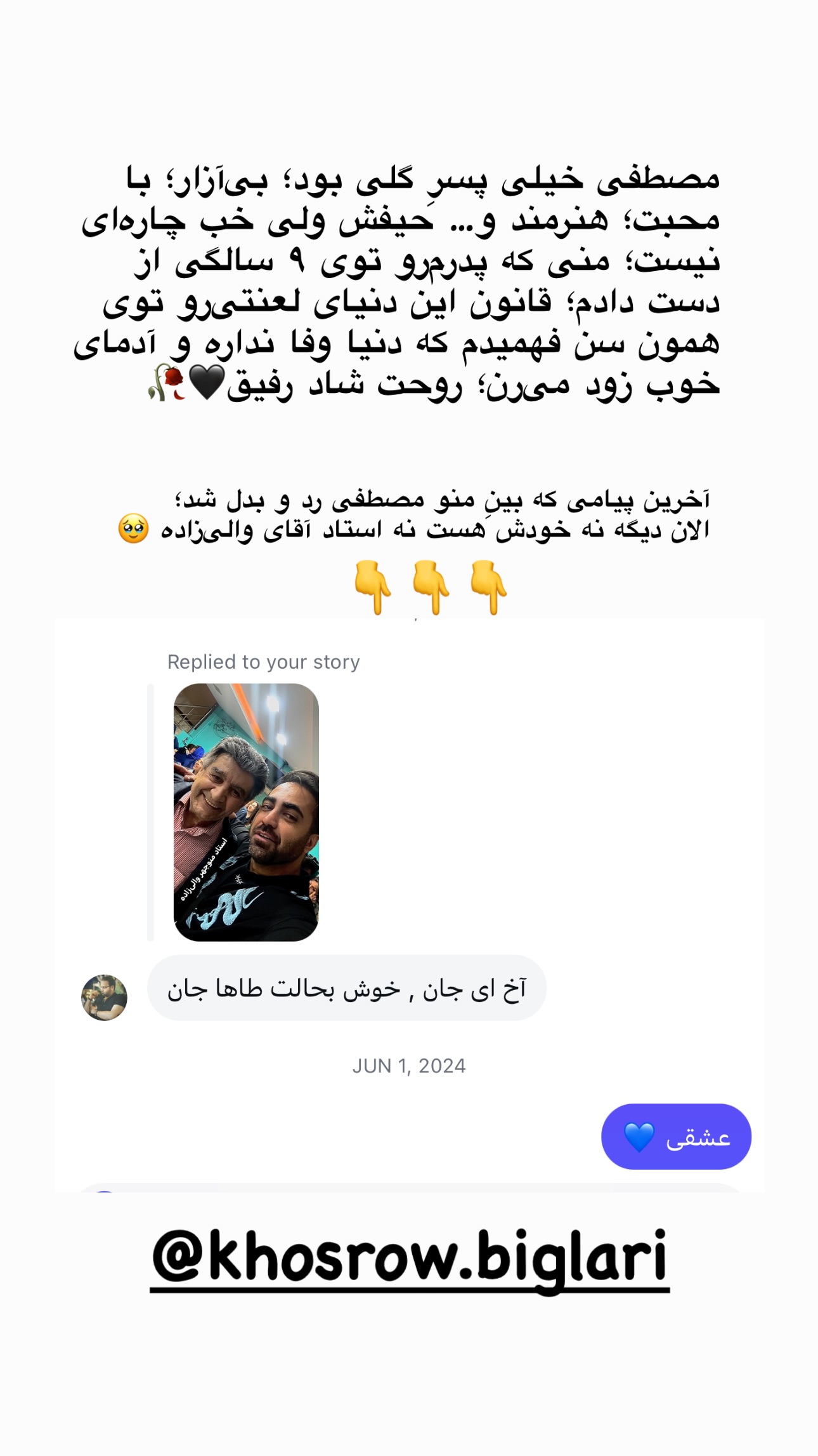  جدید ترین استوری اینستاگرام طاها بذرافشان