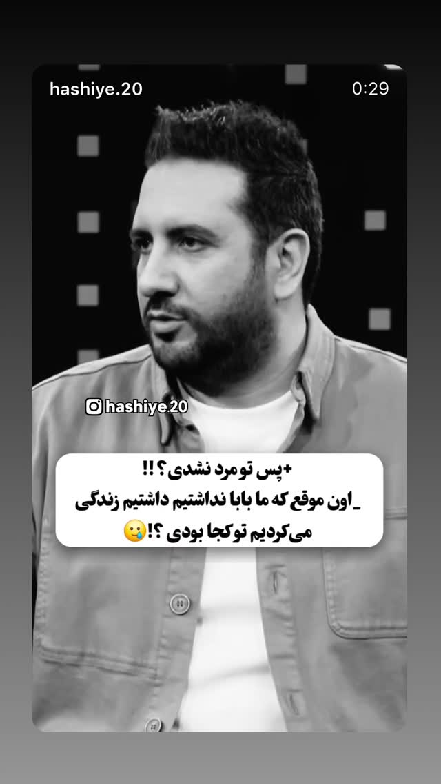  جدید ترین استوری اینستاگرام طاها بذرافشان