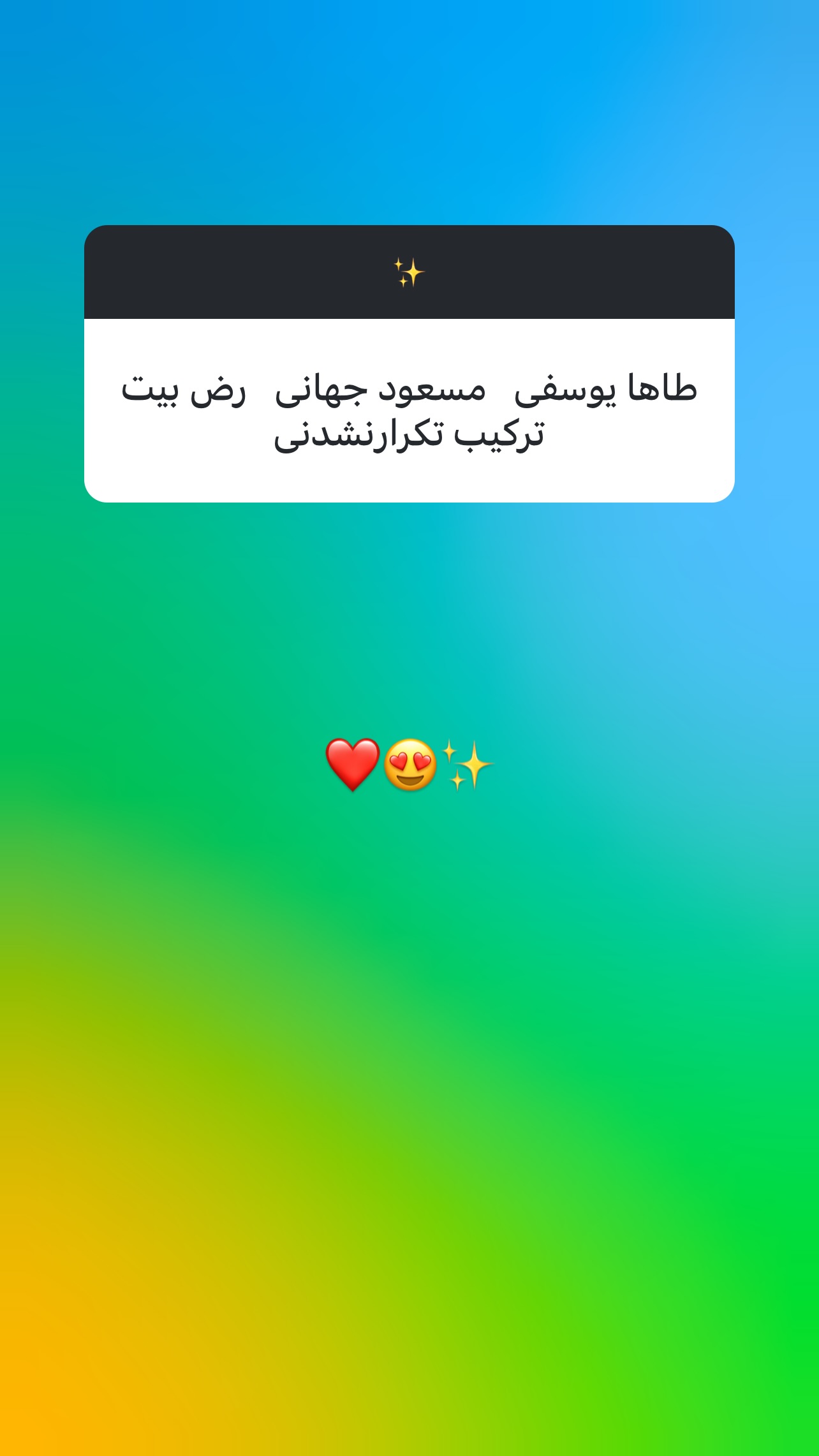  جدید ترین استوری اینستاگرام طاها یوسفی