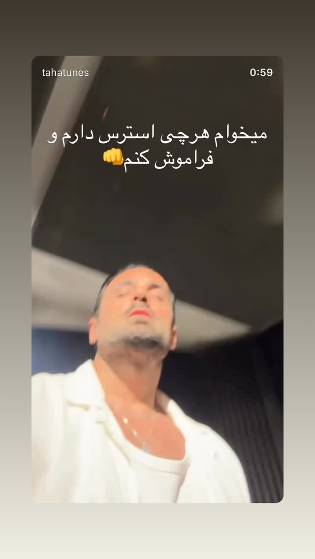  جدید ترین استوری اینستاگرام طاها یوسفی