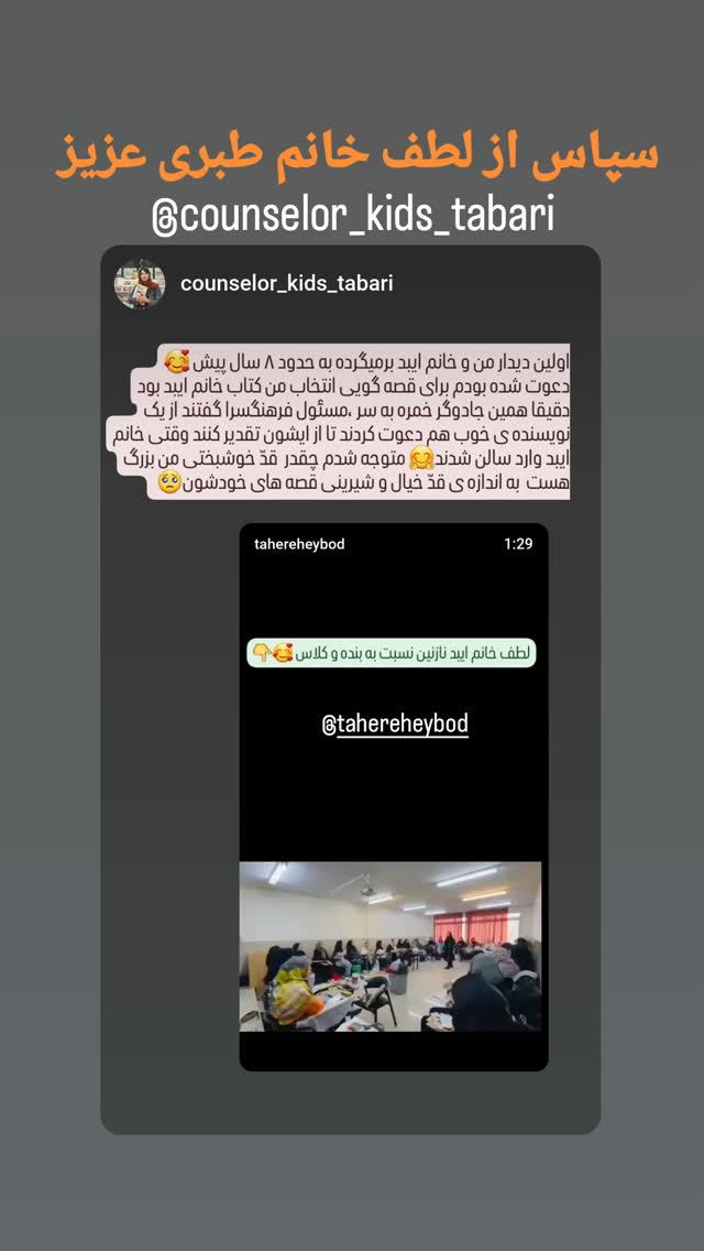  جدید ترین استوری اینستاگرام طاهره ایبد