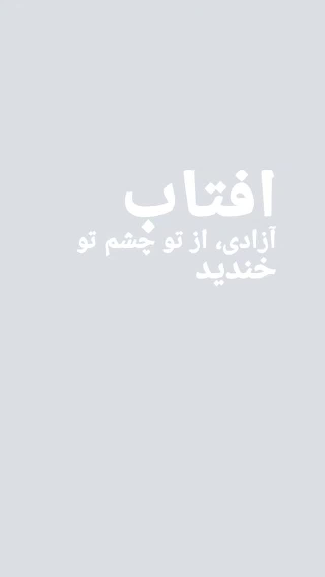  جدید ترین استوری اینستاگرام طاهره ایبد