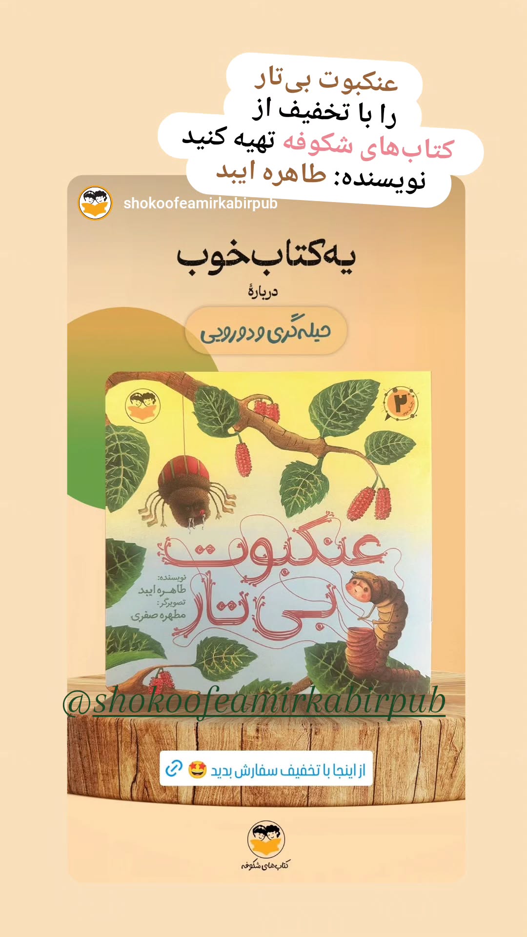  جدید ترین استوری اینستاگرام طاهره ایبد