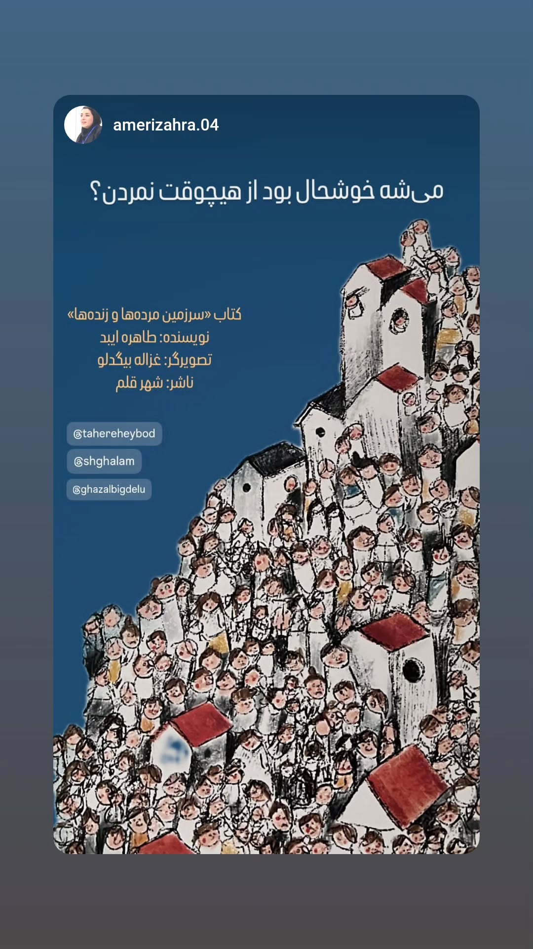  جدید ترین استوری اینستاگرام طاهره ایبد