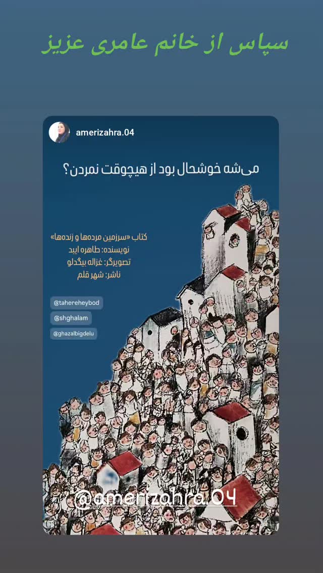 جدید ترین استوری اینستاگرام طاهره ایبد