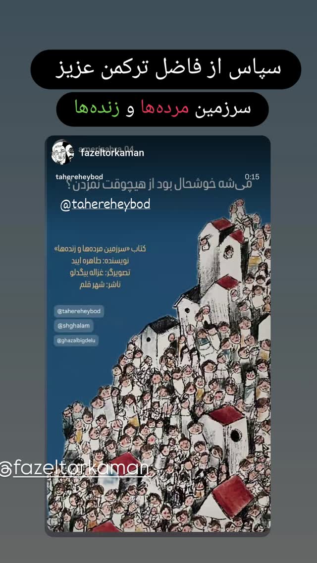  جدید ترین استوری اینستاگرام طاهره ایبد