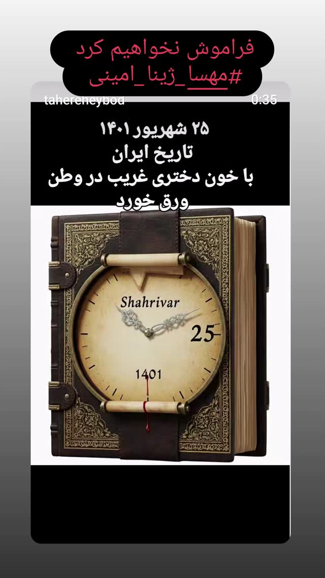  جدید ترین استوری اینستاگرام طاهره ایبد