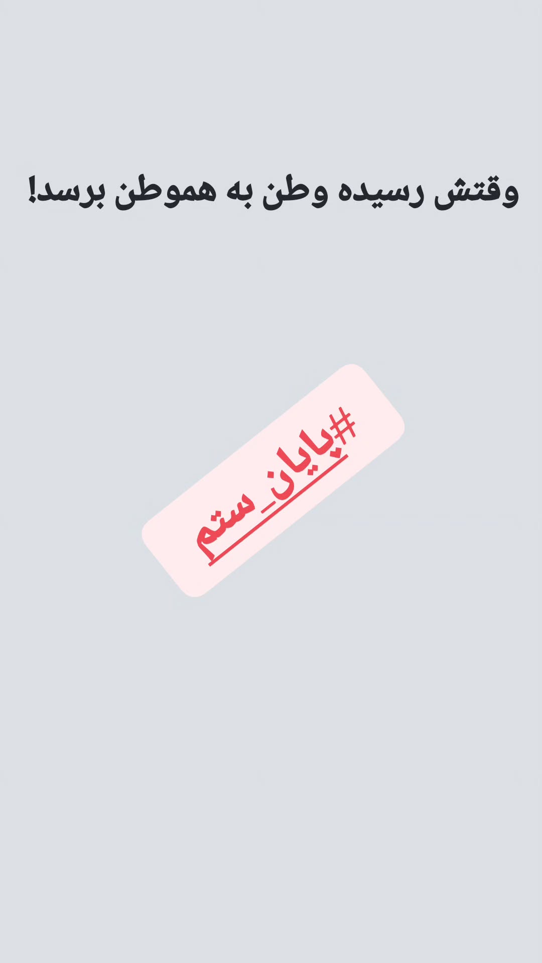  جدید ترین استوری اینستاگرام طاهره ایبد