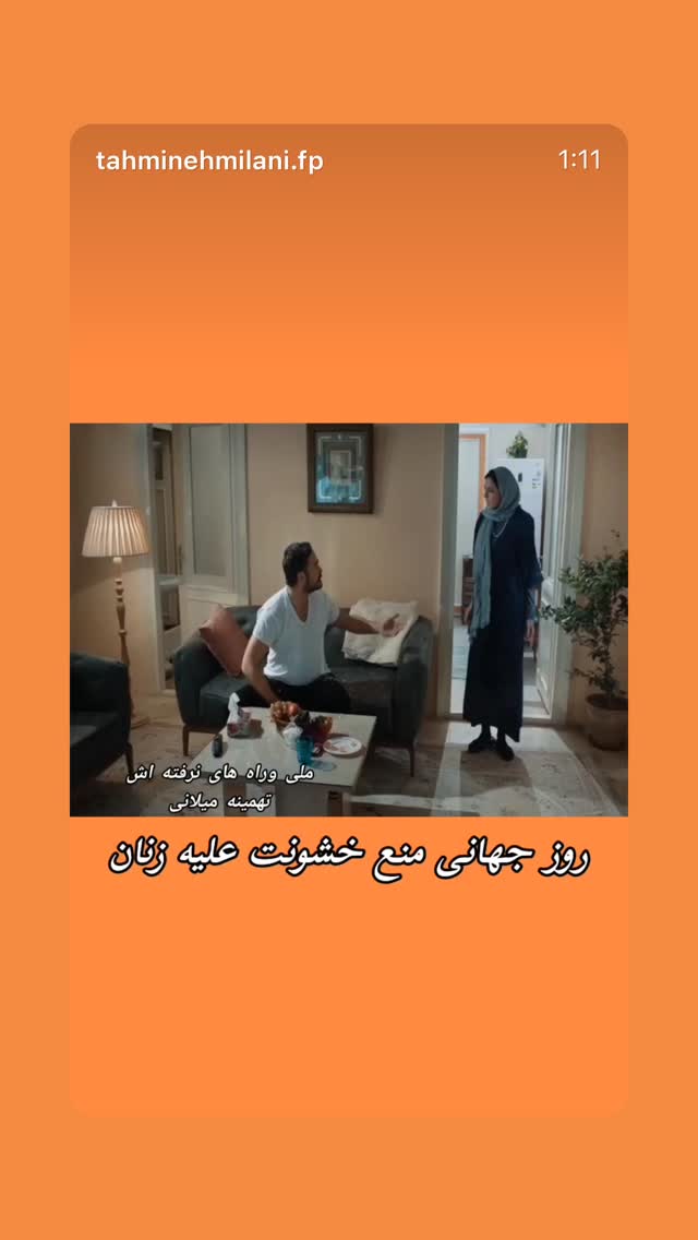  جدید ترین استوری اینستاگرام تهمینه میلانی
