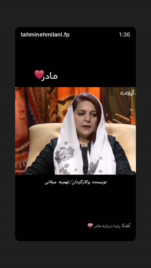  جدید ترین استوری اینستاگرام تهمینه میلانی