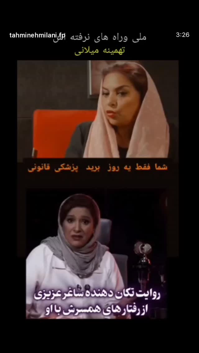  جدید ترین استوری اینستاگرام تهمینه میلانی