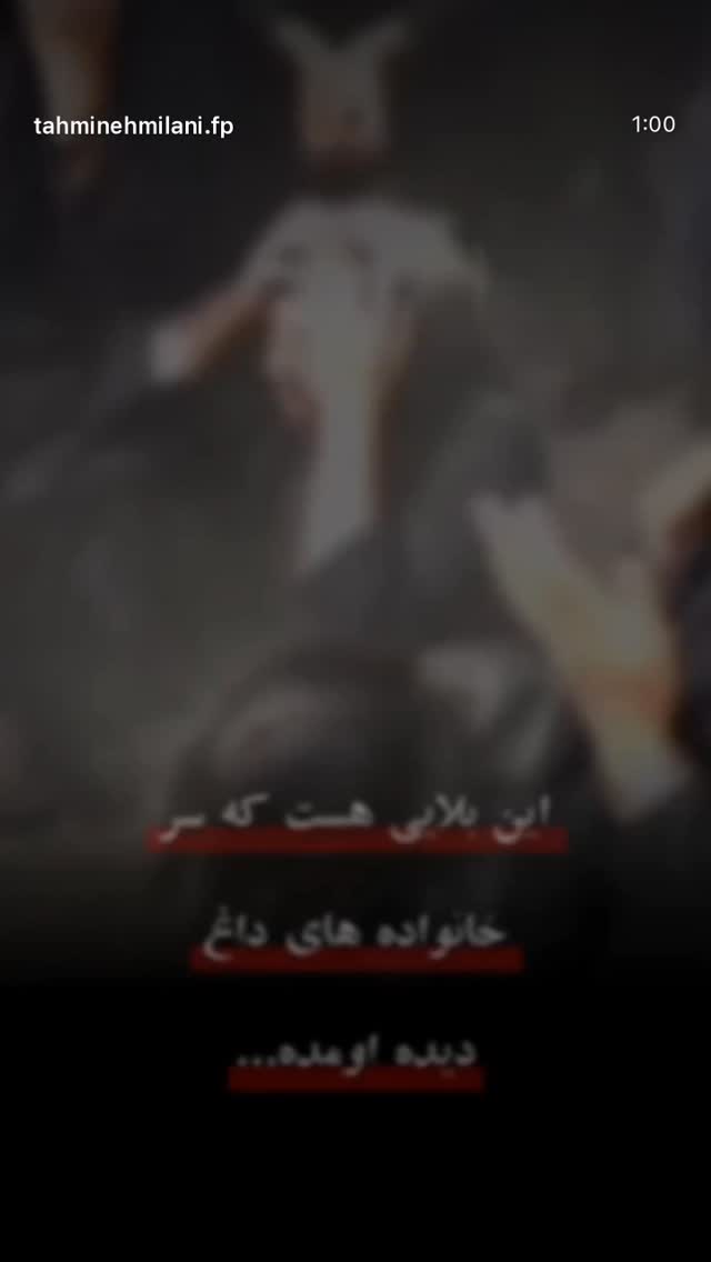  جدید ترین استوری اینستاگرام تهمینه میلانی