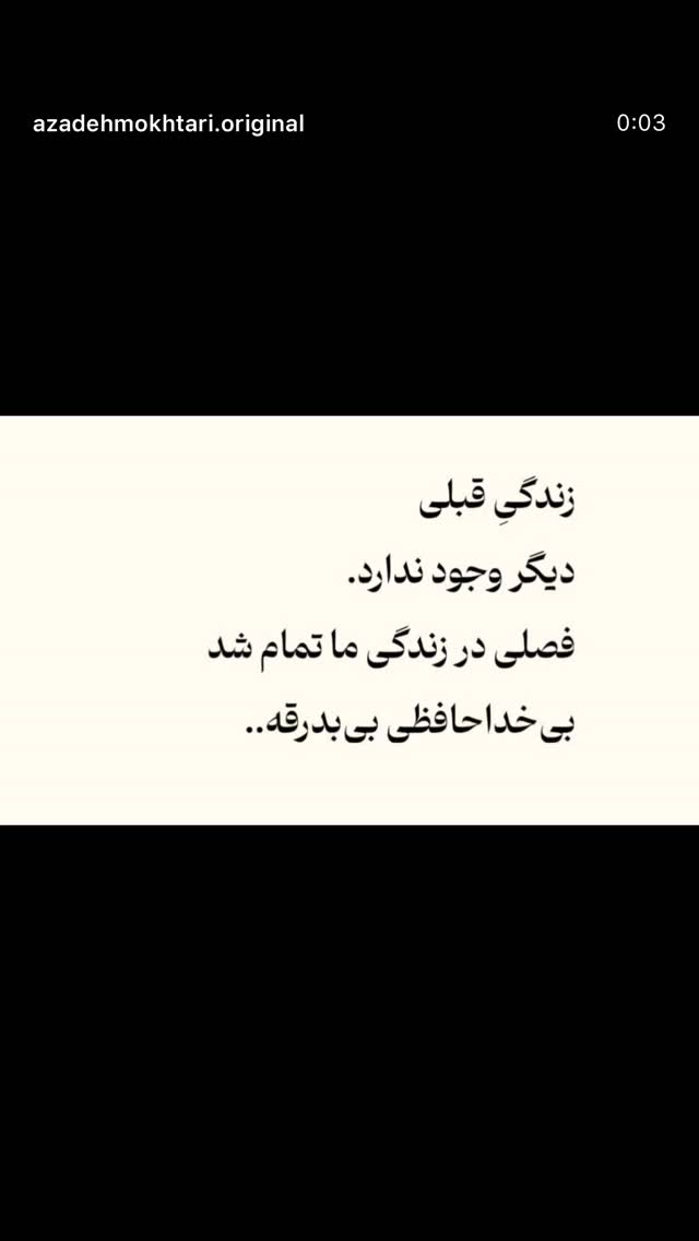  جدید ترین استوری اینستاگرام تهمینه میلانی