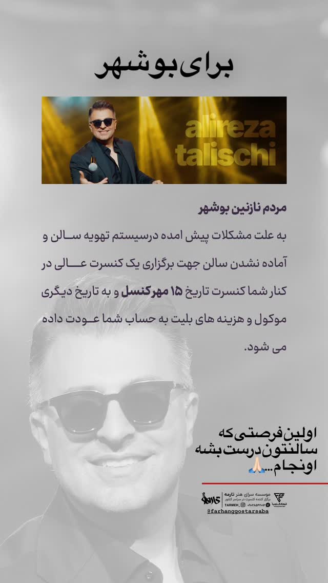  جدید ترین استوری اینستاگرام علیرضا طلیسچی