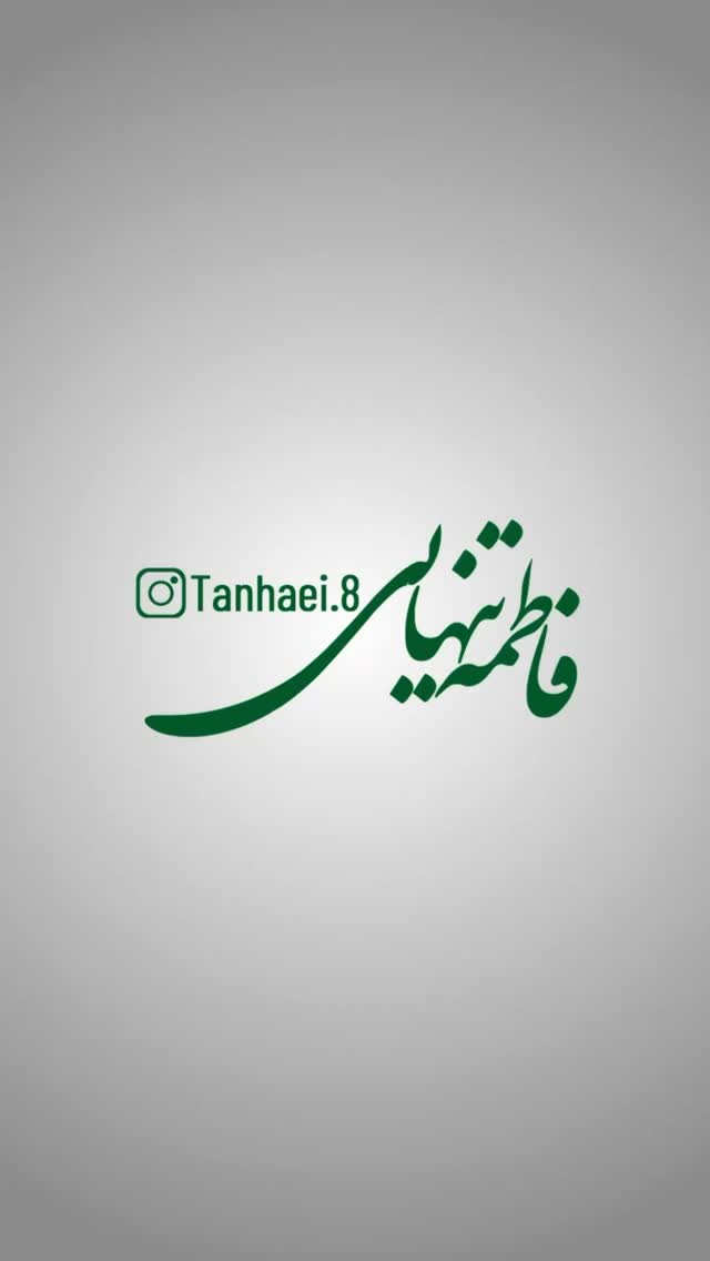  جدید ترین استوری اینستاگرام فاطمه تنهايي