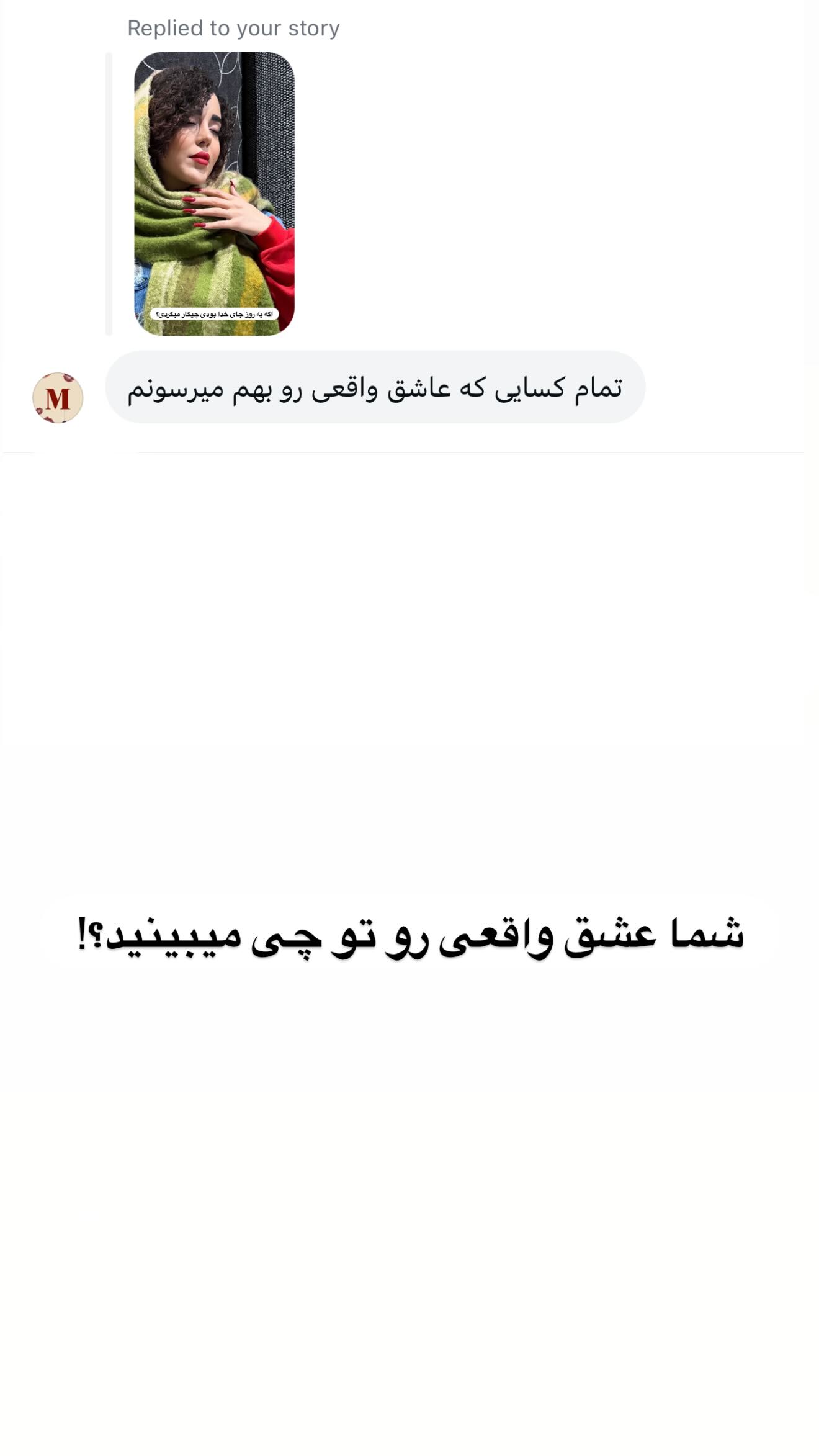  جدید ترین استوری اینستاگرام طنین حقیقی