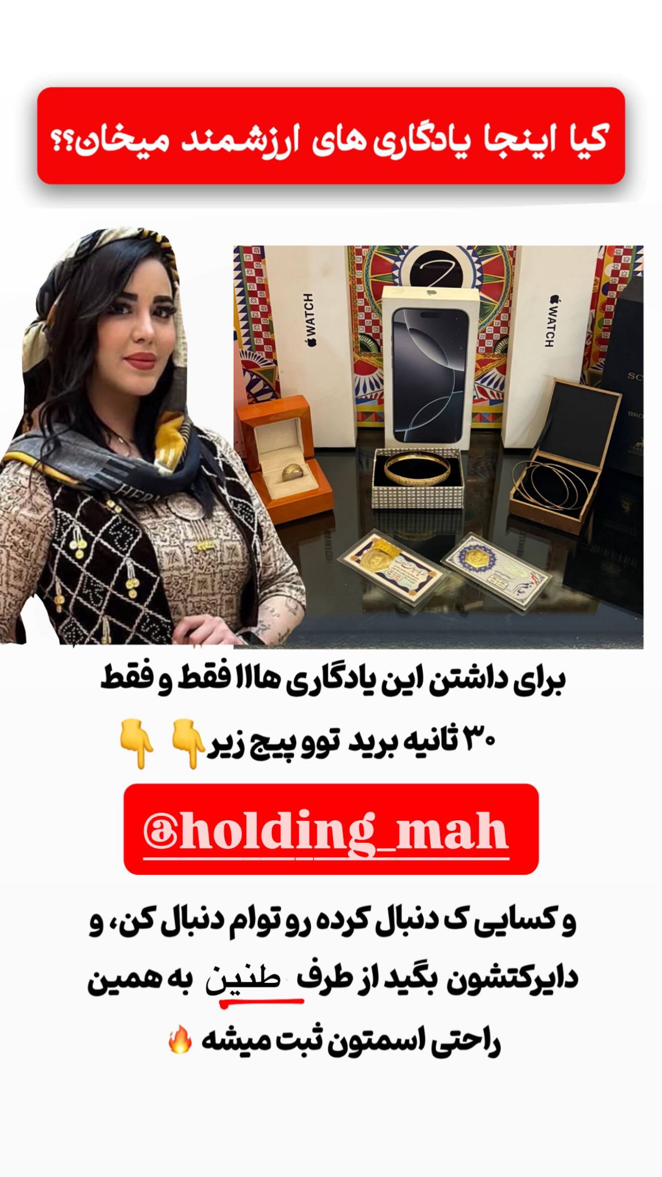  جدید ترین استوری اینستاگرام طنین حقیقی