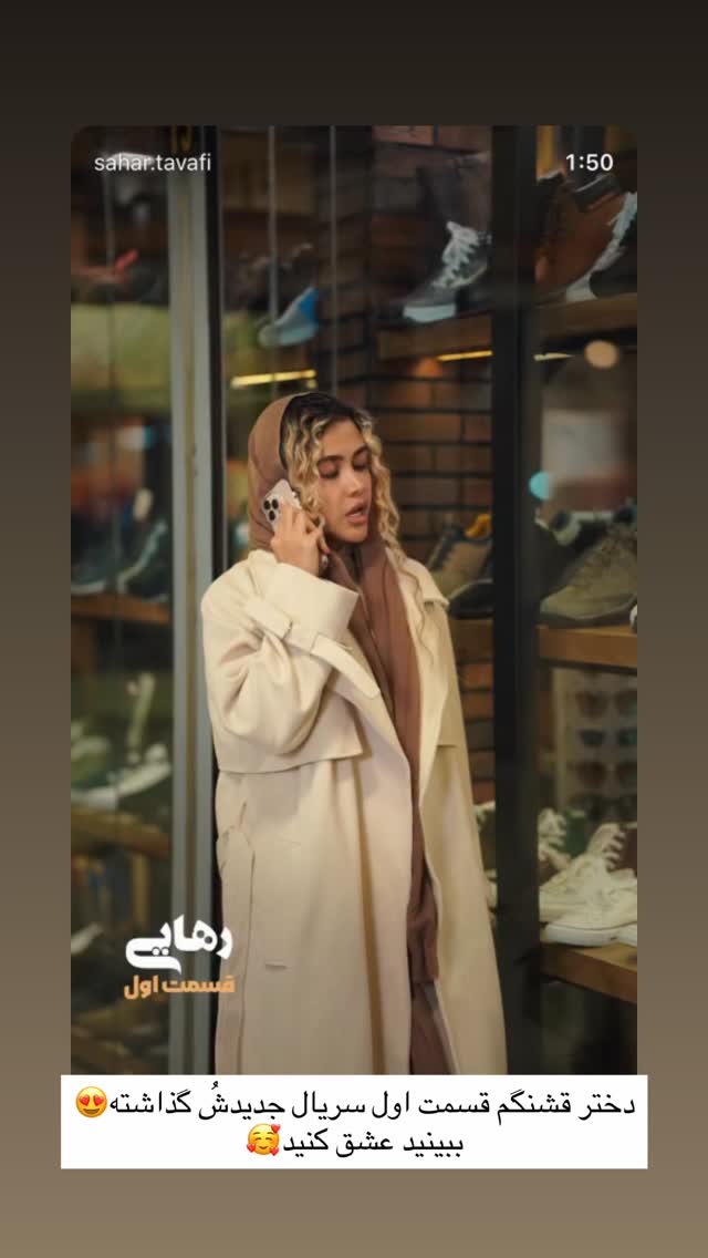  جدید ترین استوری اینستاگرام طنین حقیقی