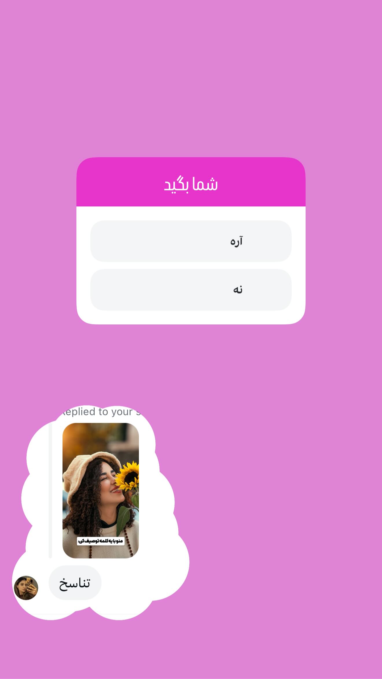  جدید ترین استوری اینستاگرام طنین حقیقی
