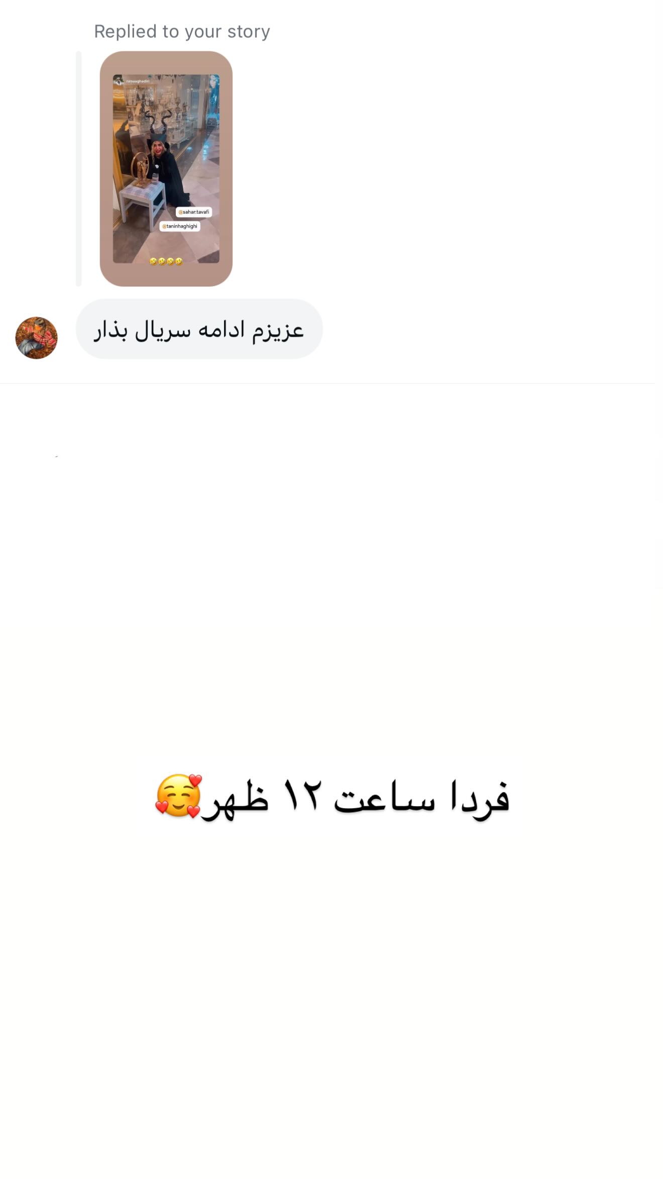  جدید ترین استوری اینستاگرام طنین حقیقی