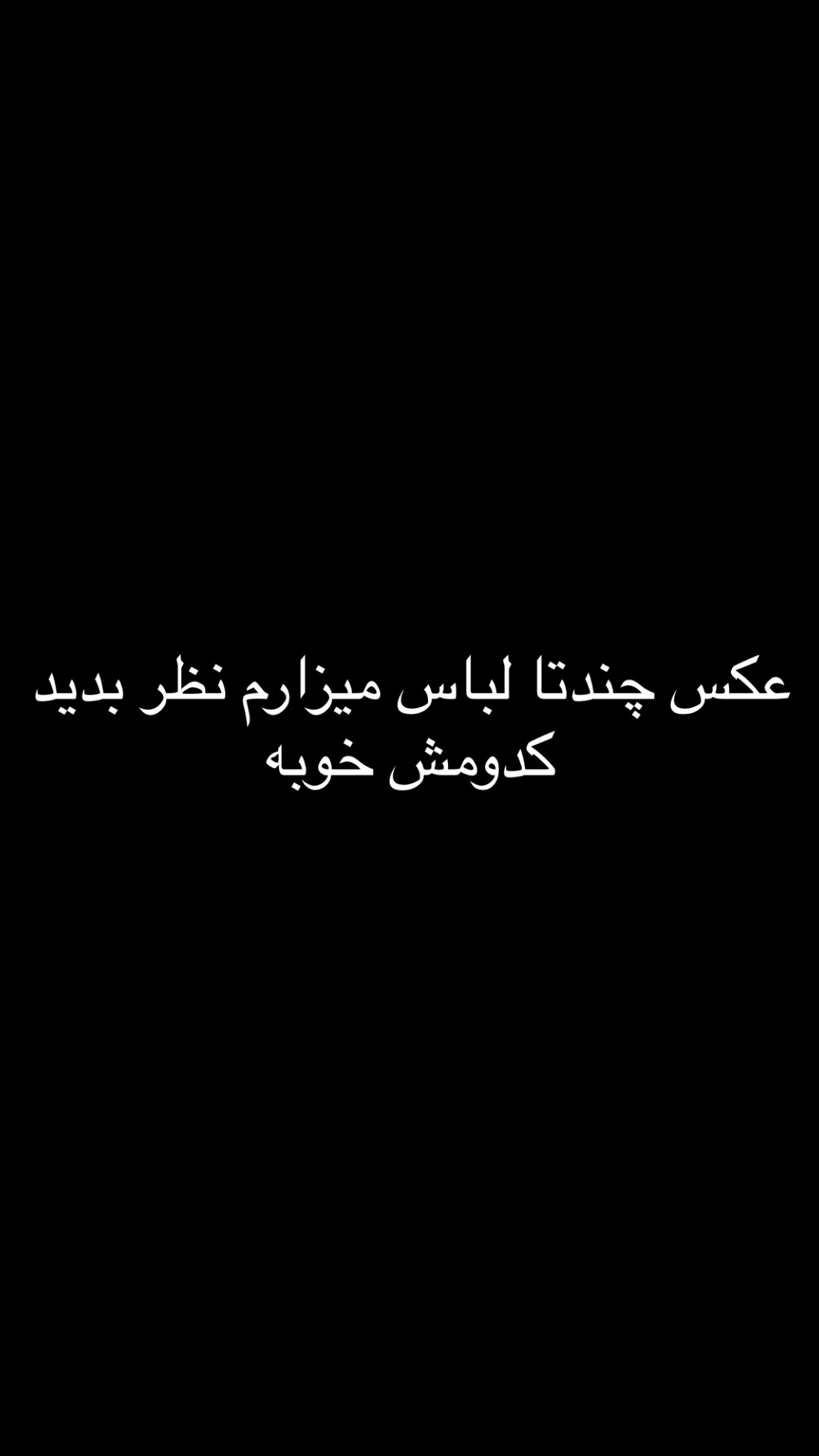 جدید ترین استوری اینستاگرام طنین حقیقی
