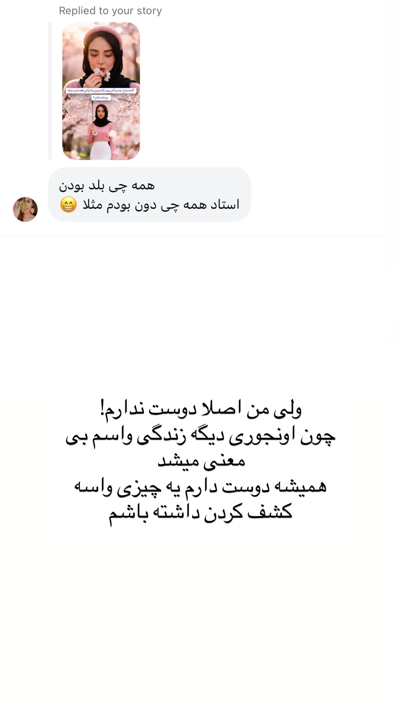  جدید ترین استوری اینستاگرام طنین حقیقی