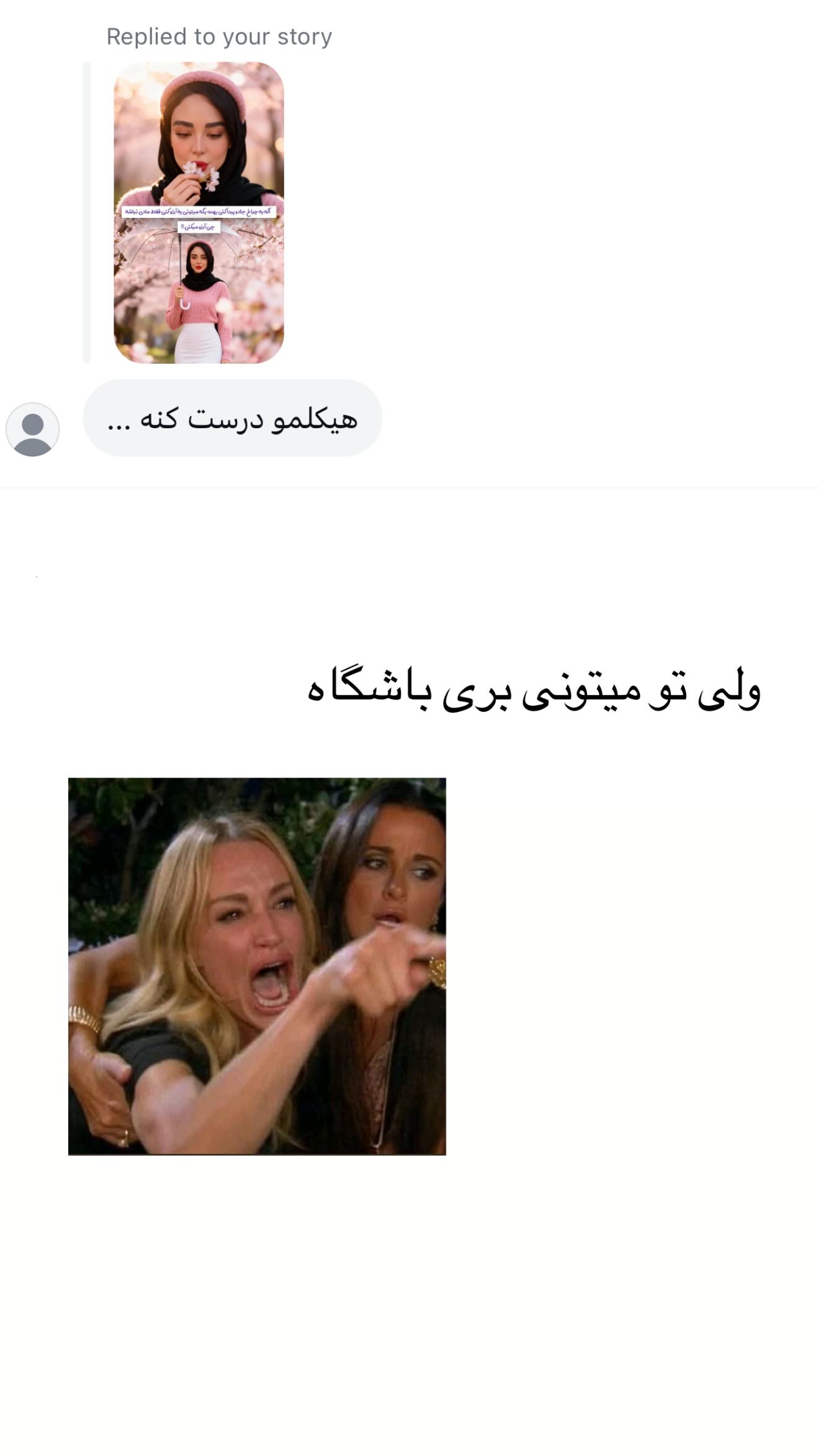  جدید ترین استوری اینستاگرام طنین حقیقی