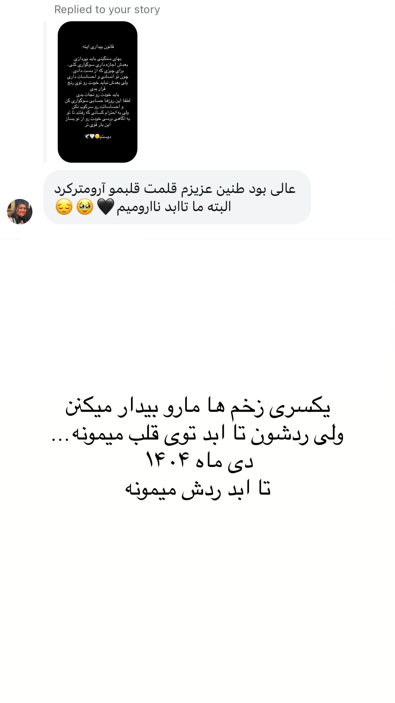  جدید ترین استوری اینستاگرام طنین حقیقی