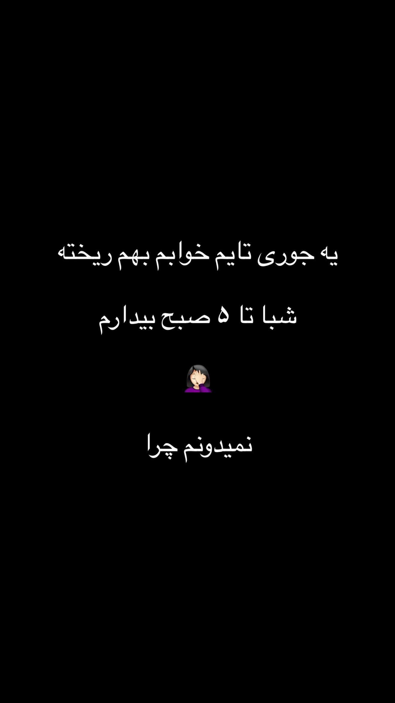 جدید ترین استوری اینستاگرام طنین حقیقی