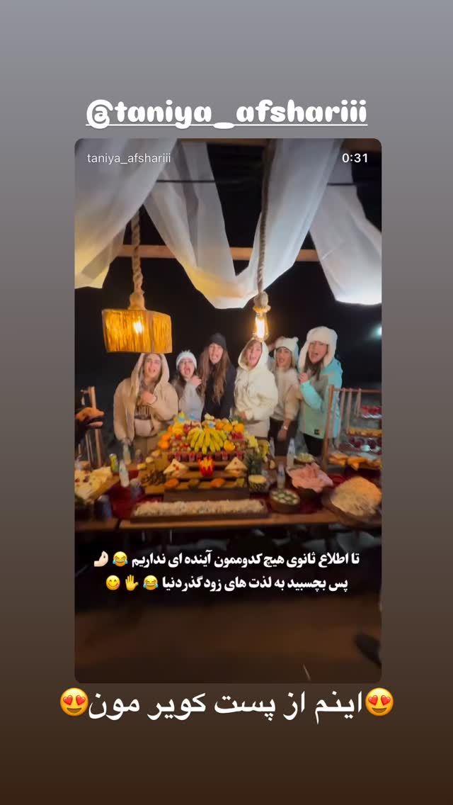  جدید ترین استوری اینستاگرام تاینا افشاری