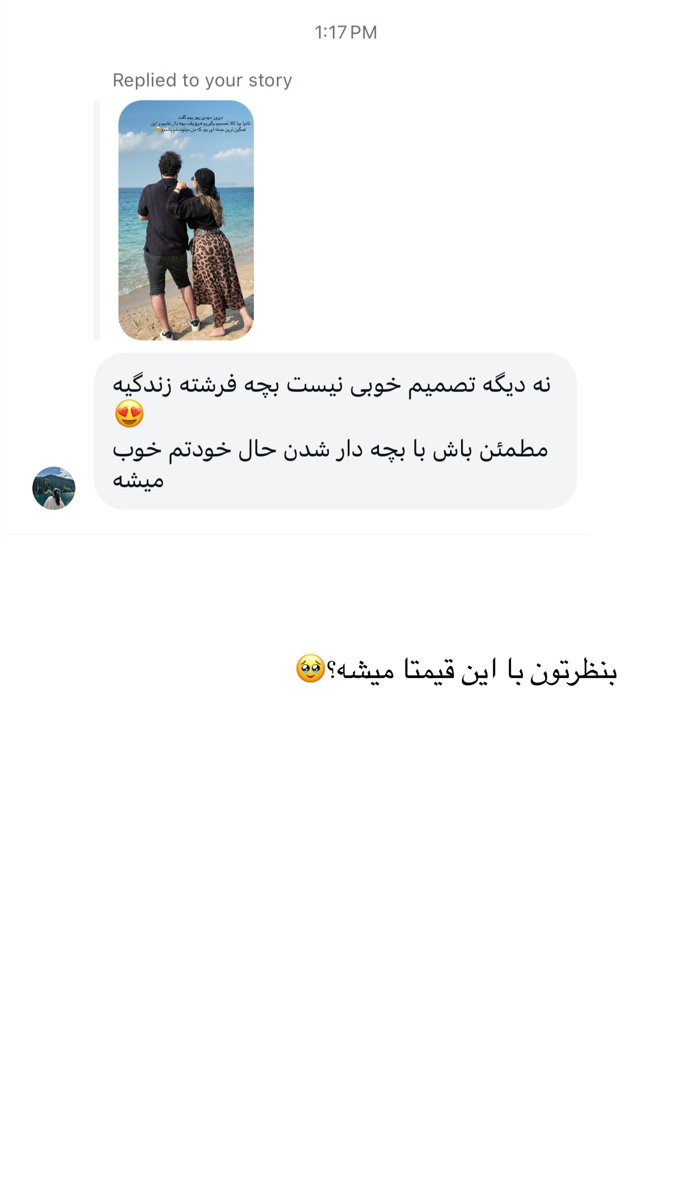  جدید ترین استوری اینستاگرام تاینا افشاری