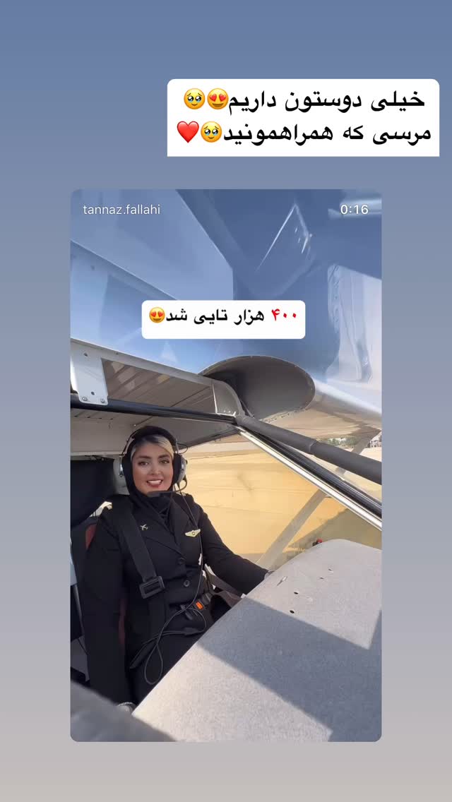  جدید ترین استوری اینستاگرام طناز فلاحی