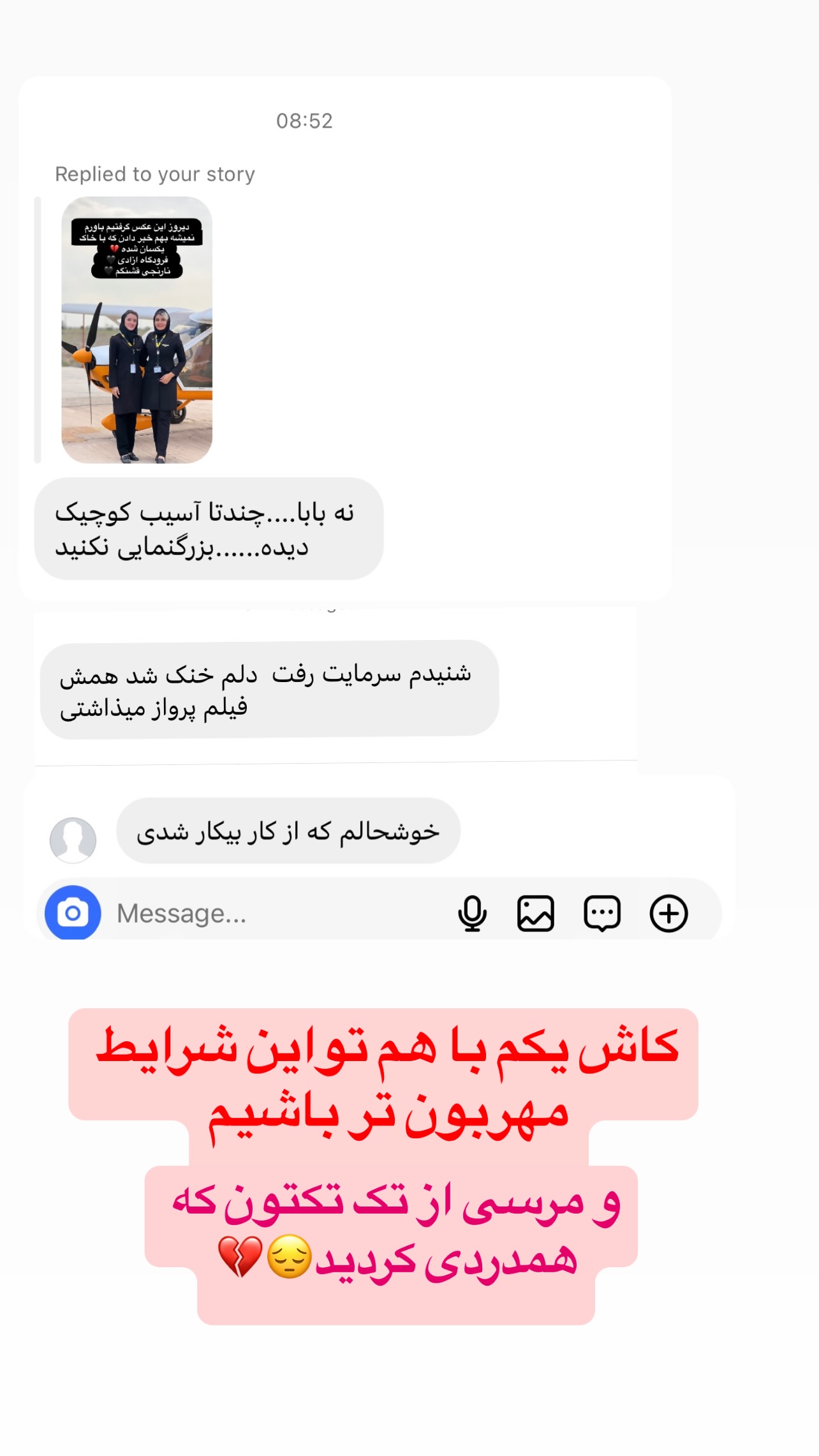  جدید ترین استوری اینستاگرام طناز فلاحی