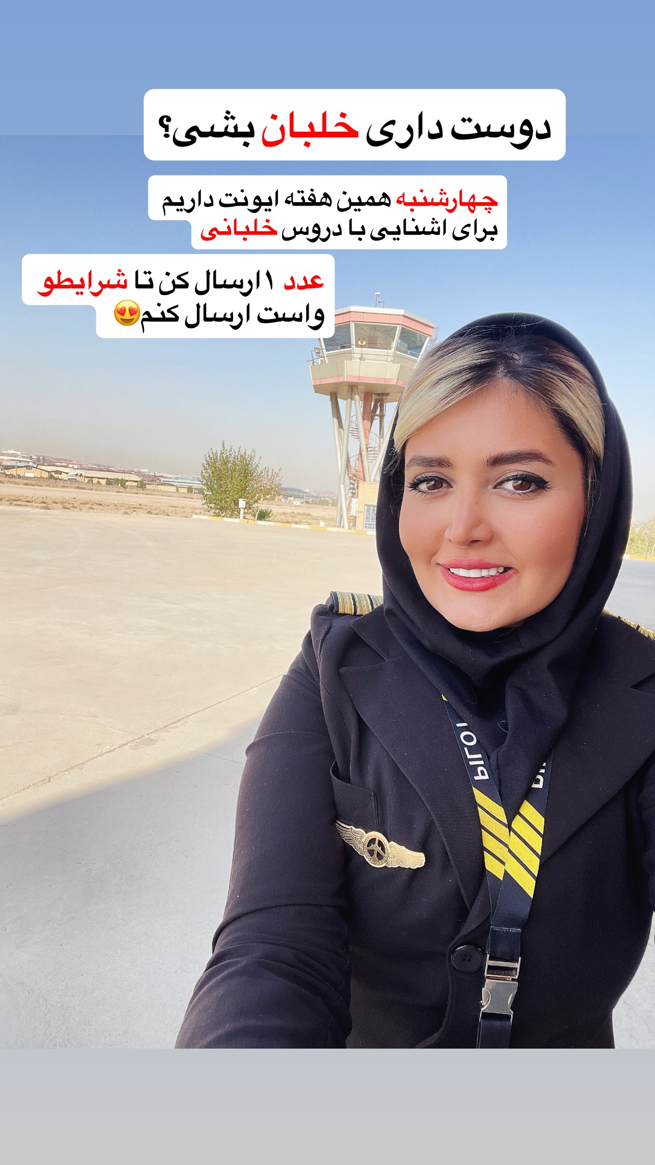  جدید ترین استوری اینستاگرام طناز فلاحی