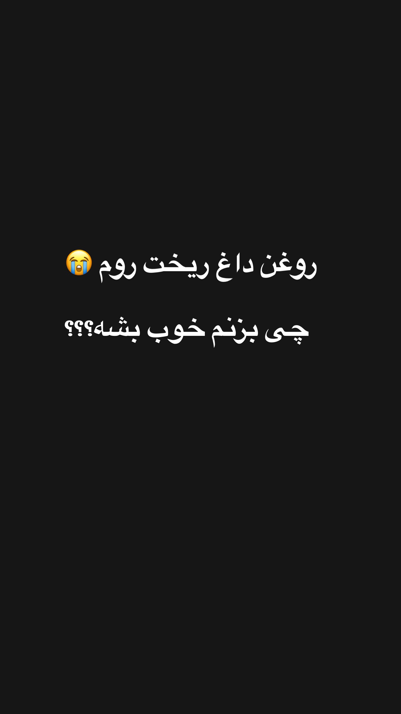  جدید ترین استوری اینستاگرام طناز فلاحی