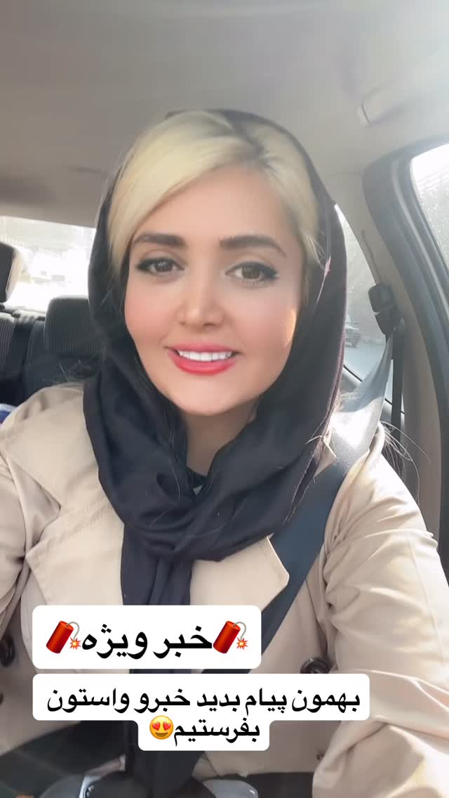  جدید ترین استوری اینستاگرام طناز فلاحی