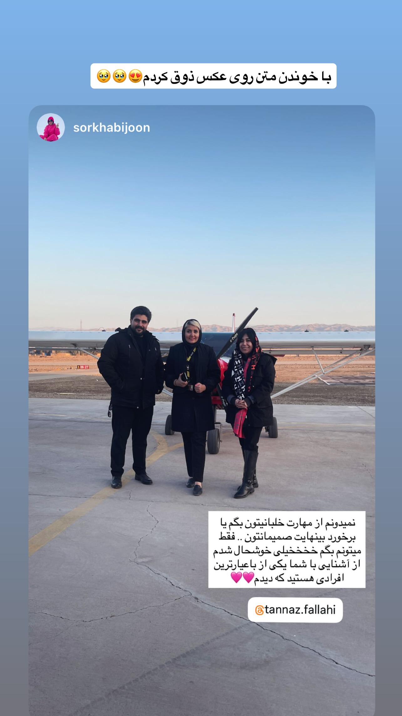  جدید ترین استوری اینستاگرام طناز فلاحی