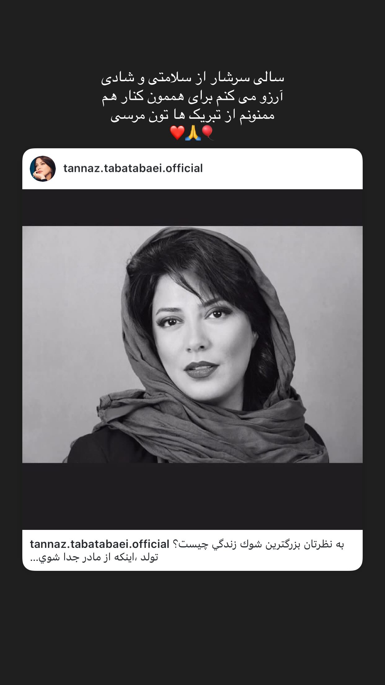  جدید ترین استوری اینستاگرام طناز طباطبایی