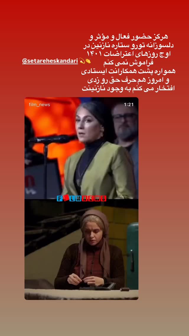  جدید ترین استوری اینستاگرام طناز طباطبایی