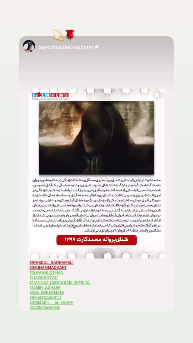  جدید ترین استوری اینستاگرام طناز طباطبایی
