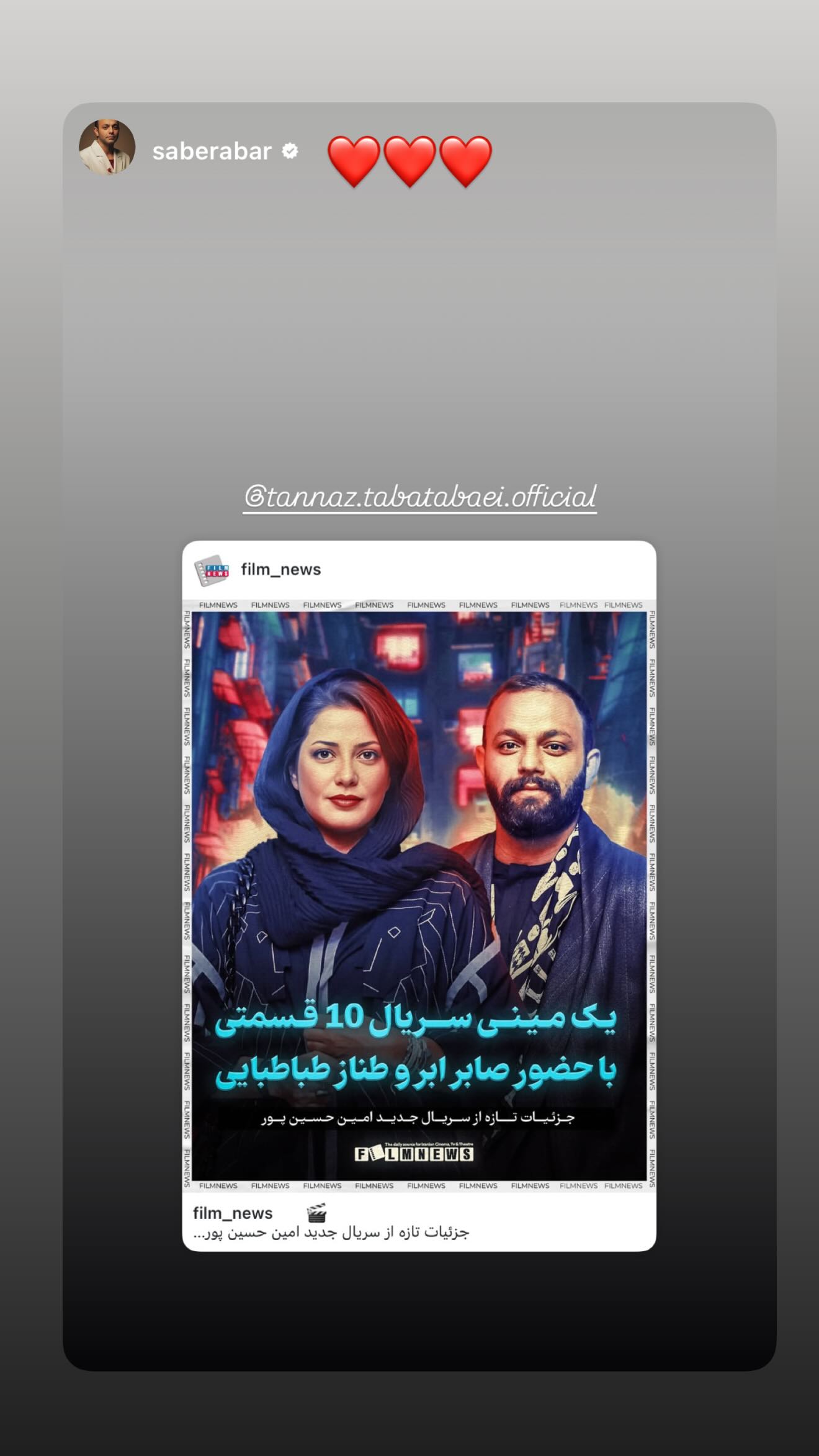  جدید ترین استوری اینستاگرام طناز طباطبایی