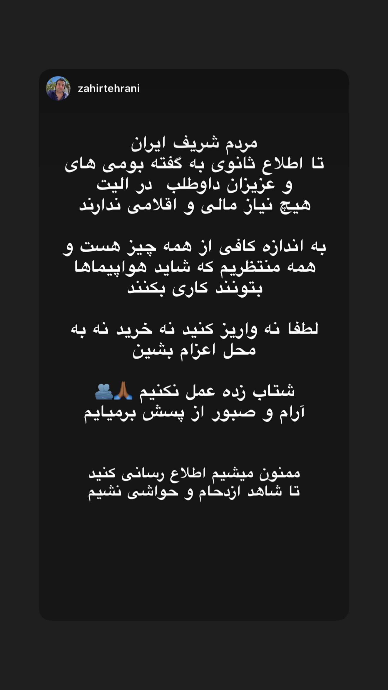  جدید ترین استوری اینستاگرام طناز طباطبایی