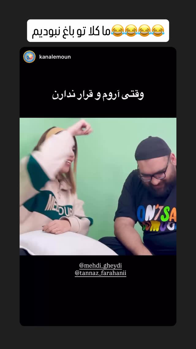  جدید ترین استوری اینستاگرام طناز فراهانی