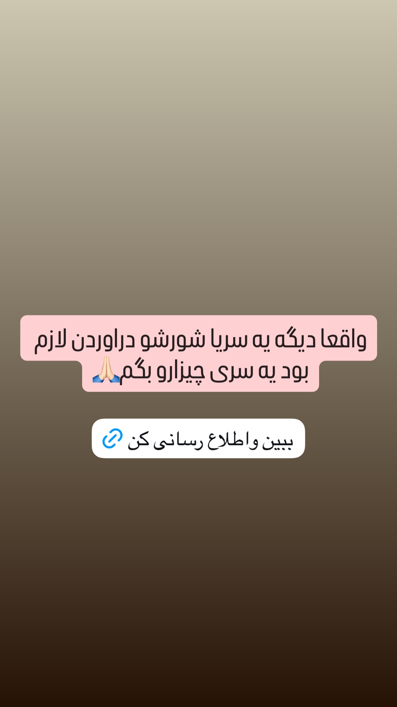  جدید ترین استوری اینستاگرام طناز فراهانی