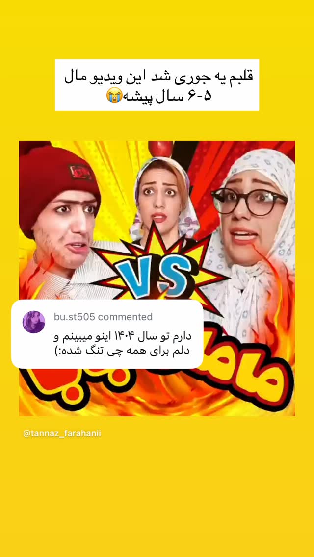  جدید ترین استوری اینستاگرام طناز فراهانی
