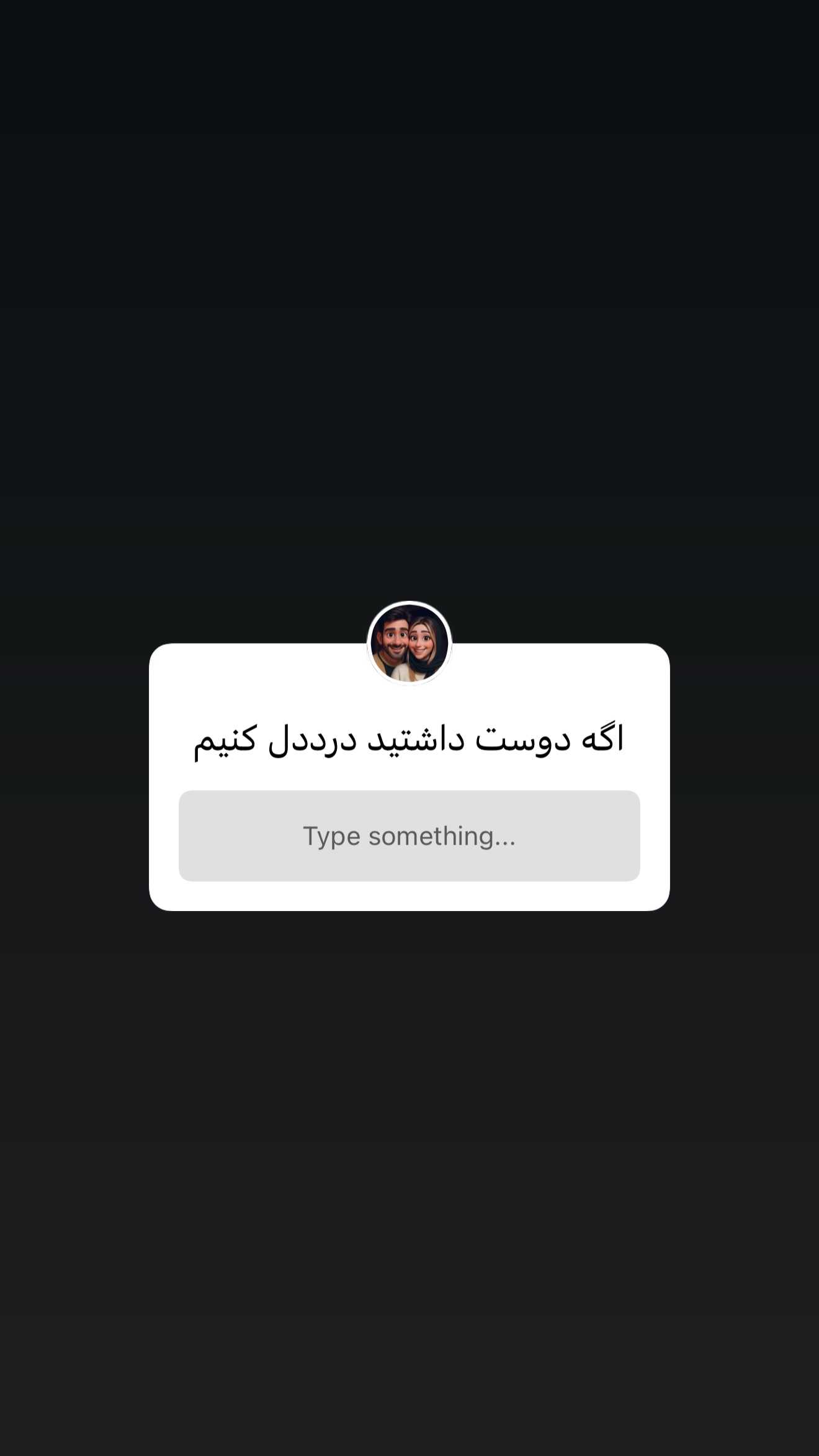  جدید ترین استوری اینستاگرام طناز فراهانی